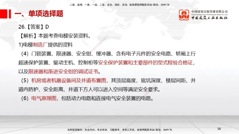 2025一建《机电》必会100题直播课01节_2026年一级建造师_2026年一建机电_2025年一建机电SVIP_03-习题精析✿实战特训✿模考通关_19-机电《必会百题直播》闫娜JGS_讲义