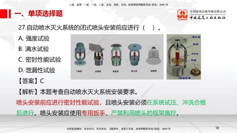 2025一建《机电》必会100题直播课01节_2026年一级建造师_2026年一建机电_2025年一建机电SVIP_03-习题精析✿实战特训✿模考通关_19-机电《必会百题直播》闫娜JGS_讲义