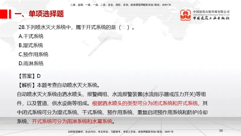 2025一建《机电》必会100题直播课01节_2026年一级建造师_2026年一建机电_2025年一建机电SVIP_03-习题精析✿实战特训✿模考通关_19-机电《必会百题直播》闫娜JGS_讲义