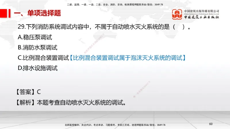 2025一建《机电》必会100题直播课01节_2026年一级建造师_2026年一建机电_2025年一建机电SVIP_03-习题精析✿实战特训✿模考通关_19-机电《必会百题直播》闫娜JGS_讲义