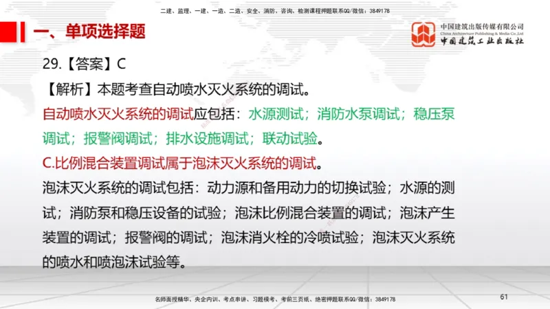 2025一建《机电》必会100题直播课01节_2026年一级建造师_2026年一建机电_2025年一建机电SVIP_03-习题精析✿实战特训✿模考通关_19-机电《必会百题直播》闫娜JGS_讲义