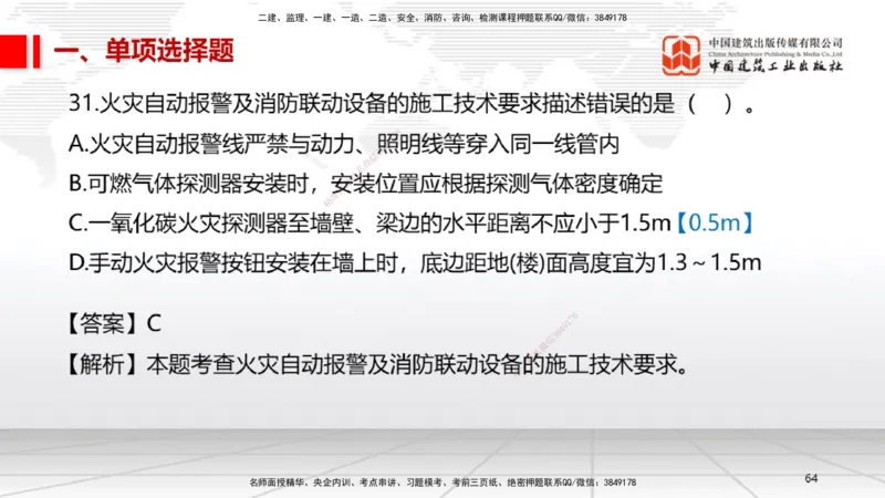 2025一建《机电》必会100题直播课01节_2026年一级建造师_2026年一建机电_2025年一建机电SVIP_03-习题精析✿实战特训✿模考通关_19-机电《必会百题直播》闫娜JGS_讲义