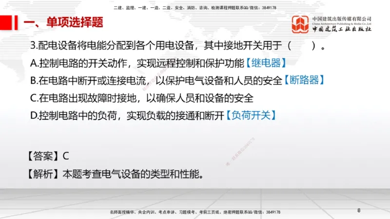 2025一建《机电》必会100题直播课01节_2026年一级建造师_2026年一建机电_2025年一建机电SVIP_03-习题精析✿实战特训✿模考通关_19-机电《必会百题直播》闫娜JGS_讲义