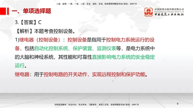 2025一建《机电》必会100题直播课01节_2026年一级建造师_2026年一建机电_2025年一建机电SVIP_03-习题精析✿实战特训✿模考通关_19-机电《必会百题直播》闫娜JGS_讲义