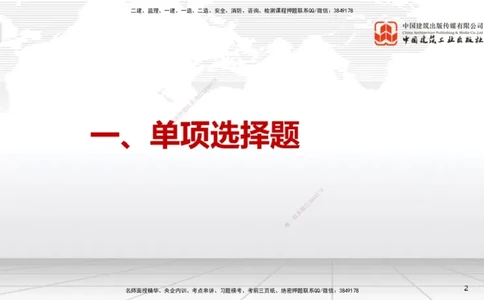 2025一建《机电》必会100题直播课01节_2026年一级建造师_2026年一建机电_2025年一建机电SVIP_03-习题精析✿实战特训✿模考通关_19-机电《必会百题直播》闫娜JGS_讲义