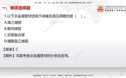 2025一建《机电》必会100题直播课01节_2026年一级建造师_2026年一建机电_2025年一建机电SVIP_03-习题精析✿实战特训✿模考通关_19-机电《必会百题直播》闫娜JGS_讲义