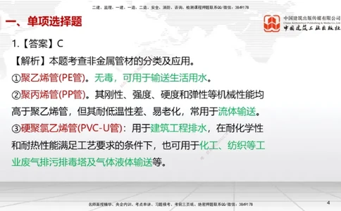 2025一建《机电》必会100题直播课01节_2026年一级建造师_2026年一建机电_2025年一建机电SVIP_03-习题精析✿实战特训✿模考通关_19-机电《必会百题直播》闫娜JGS_讲义