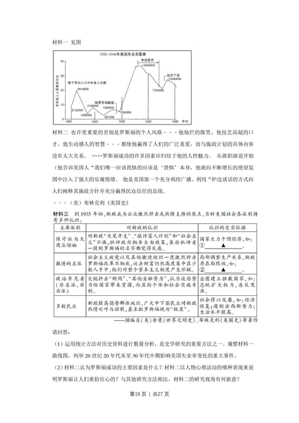 2013年高考历史试卷（江苏）（解析卷卷）_历史历年高考真题_新&middot;PDF版2008-2025&middot;高考历史真题_历史（按省份分类）2008-2025_2008-2025&middot;（江苏）历史高考真题
