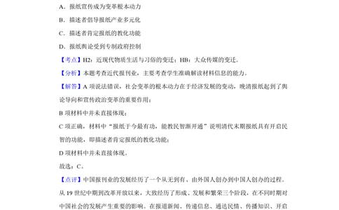 2013年高考历史试卷（江苏）（解析卷卷）_历史历年高考真题_新&middot;PDF版2008-2025&middot;高考历史真题_历史（按省份分类）2008-2025_2008-2025&middot;（江苏）历史高考真题