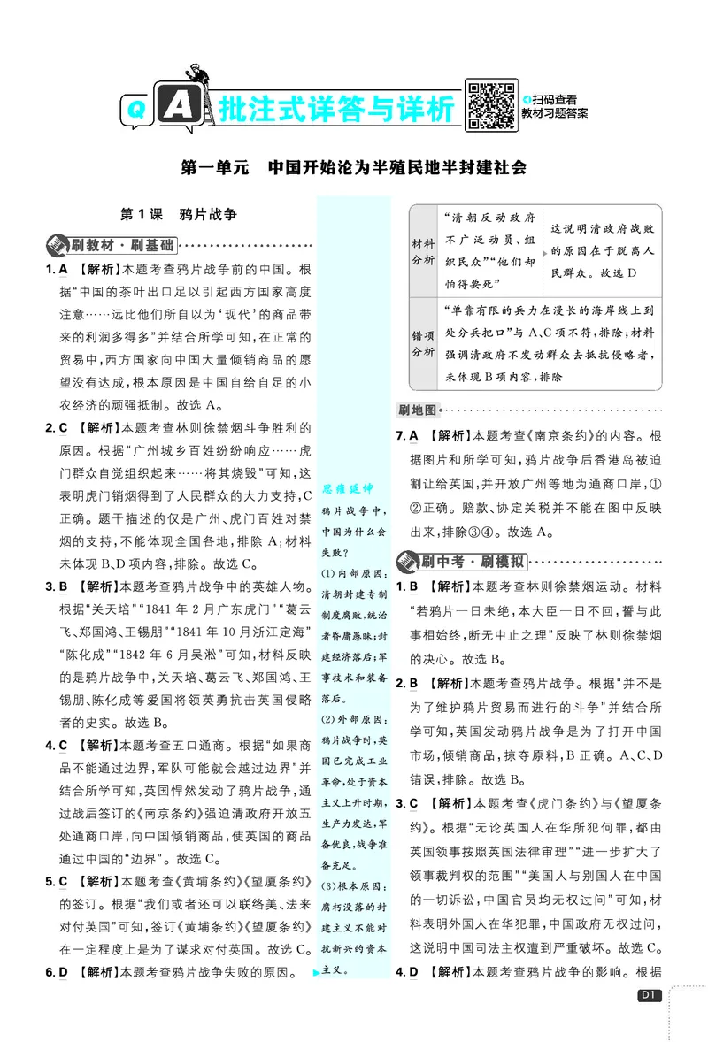 2026《初中必刷题&bull;历史》8上解析册_2026《初中必刷题》全科多版本_2025秋_2026版初中《必刷题》8年级上册（8科全）（多版本合集）_2026《初中必刷题&bull;历史》8上