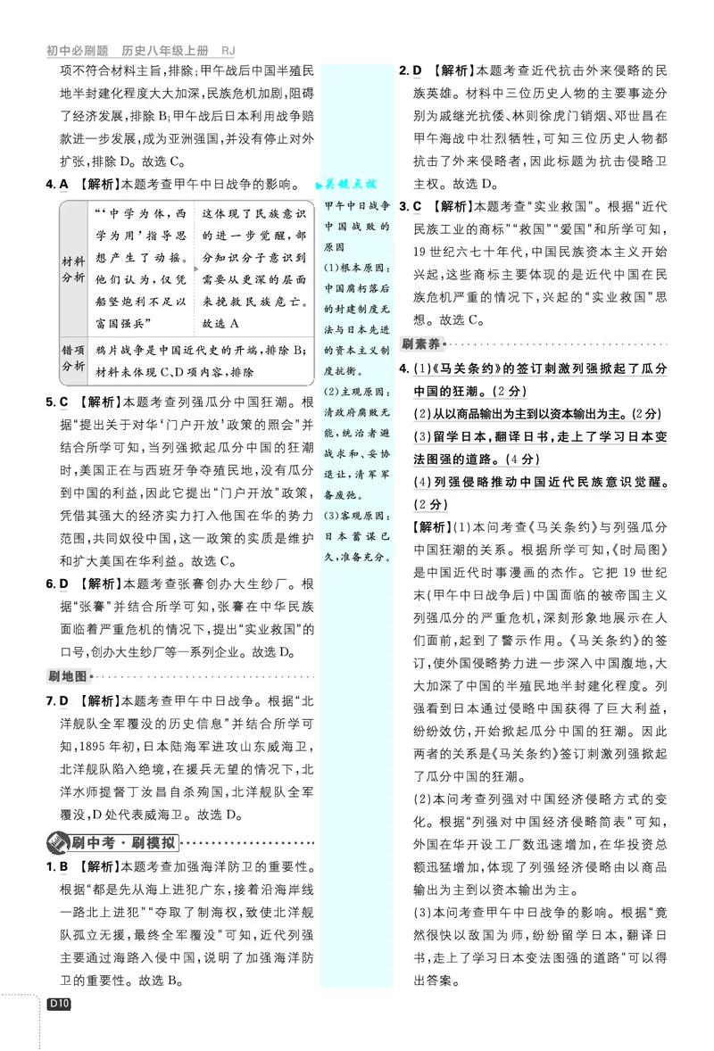 2026《初中必刷题&bull;历史》8上解析册_2026《初中必刷题》全科多版本_2025秋_2026版初中《必刷题》8年级上册（8科全）（多版本合集）_2026《初中必刷题&bull;历史》8上