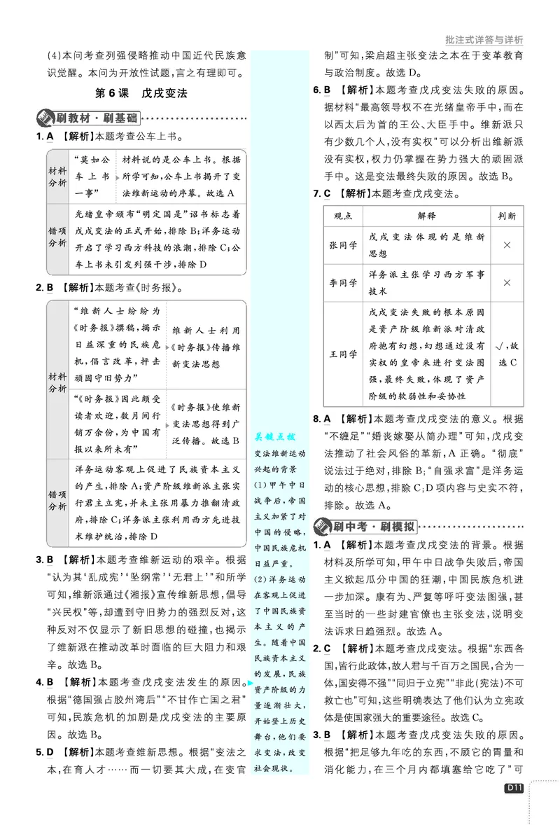 2026《初中必刷题&bull;历史》8上解析册_2026《初中必刷题》全科多版本_2025秋_2026版初中《必刷题》8年级上册（8科全）（多版本合集）_2026《初中必刷题&bull;历史》8上