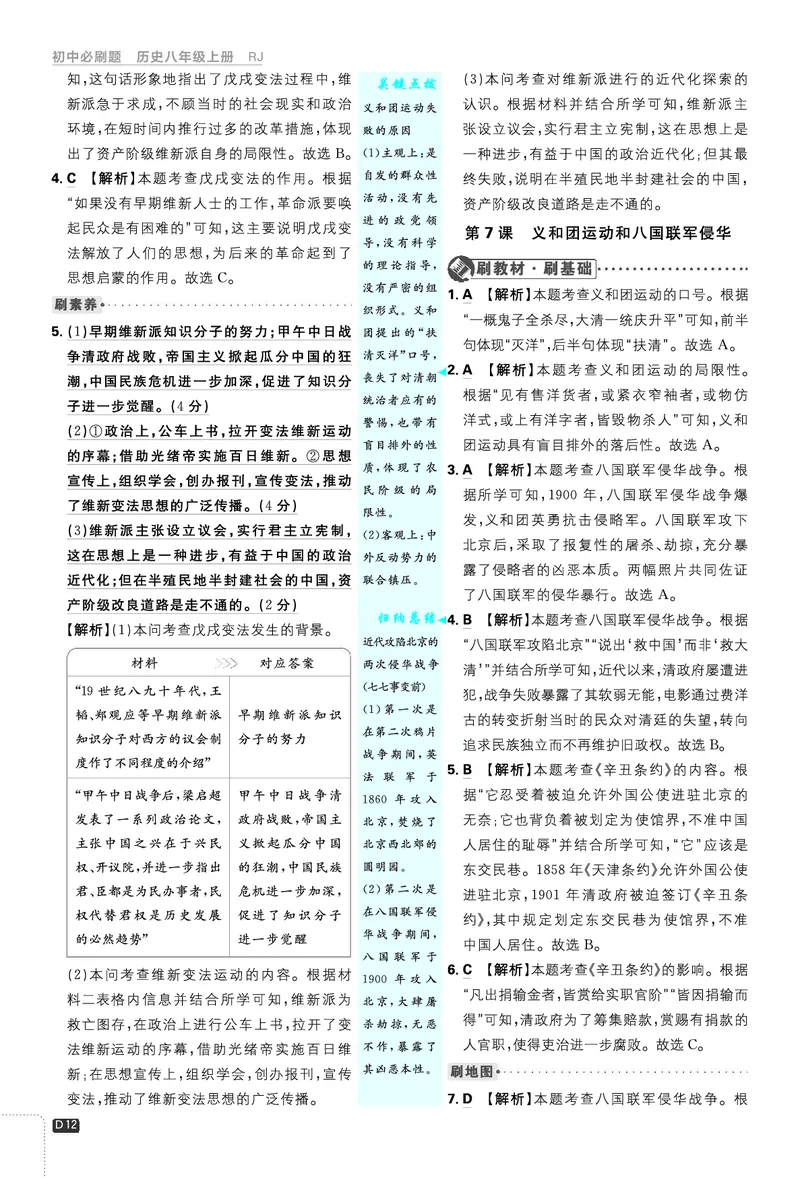 2026《初中必刷题&bull;历史》8上解析册_2026《初中必刷题》全科多版本_2025秋_2026版初中《必刷题》8年级上册（8科全）（多版本合集）_2026《初中必刷题&bull;历史》8上