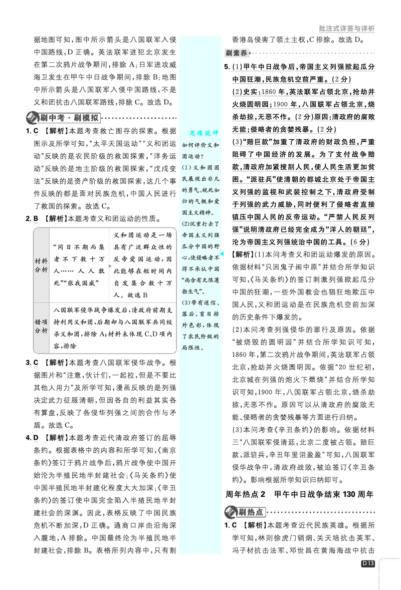 2026《初中必刷题&bull;历史》8上解析册_2026《初中必刷题》全科多版本_2025秋_2026版初中《必刷题》8年级上册（8科全）（多版本合集）_2026《初中必刷题&bull;历史》8上