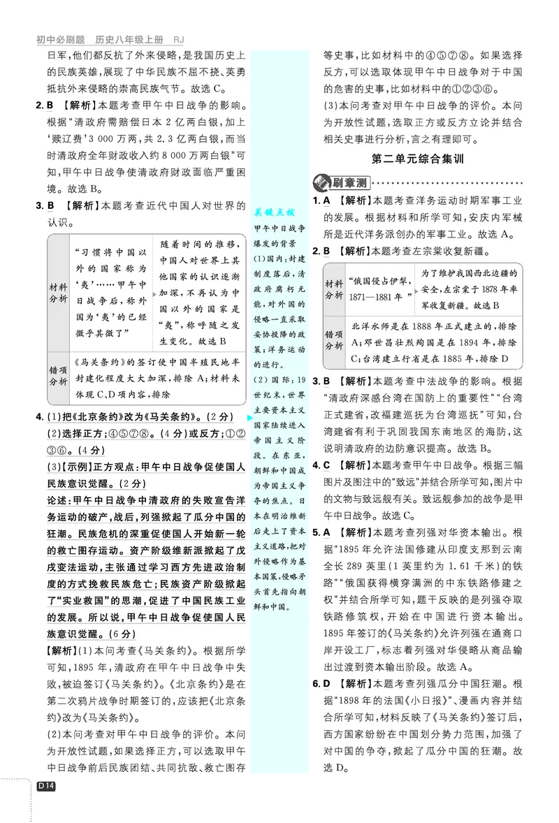 2026《初中必刷题&bull;历史》8上解析册_2026《初中必刷题》全科多版本_2025秋_2026版初中《必刷题》8年级上册（8科全）（多版本合集）_2026《初中必刷题&bull;历史》8上