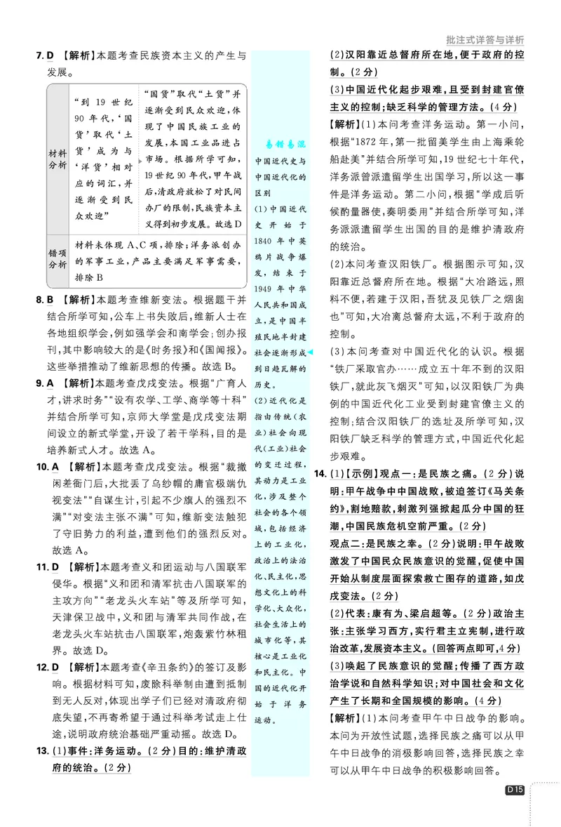2026《初中必刷题&bull;历史》8上解析册_2026《初中必刷题》全科多版本_2025秋_2026版初中《必刷题》8年级上册（8科全）（多版本合集）_2026《初中必刷题&bull;历史》8上