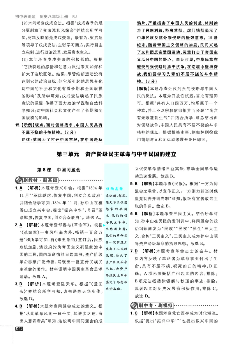 2026《初中必刷题&bull;历史》8上解析册_2026《初中必刷题》全科多版本_2025秋_2026版初中《必刷题》8年级上册（8科全）（多版本合集）_2026《初中必刷题&bull;历史》8上