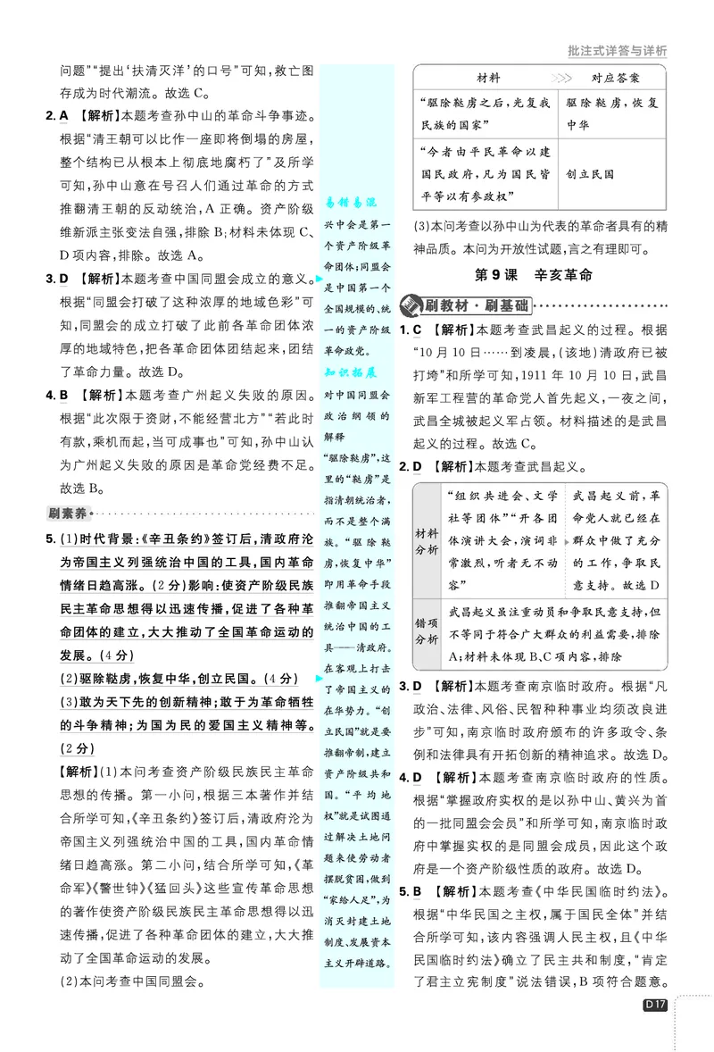 2026《初中必刷题&bull;历史》8上解析册_2026《初中必刷题》全科多版本_2025秋_2026版初中《必刷题》8年级上册（8科全）（多版本合集）_2026《初中必刷题&bull;历史》8上