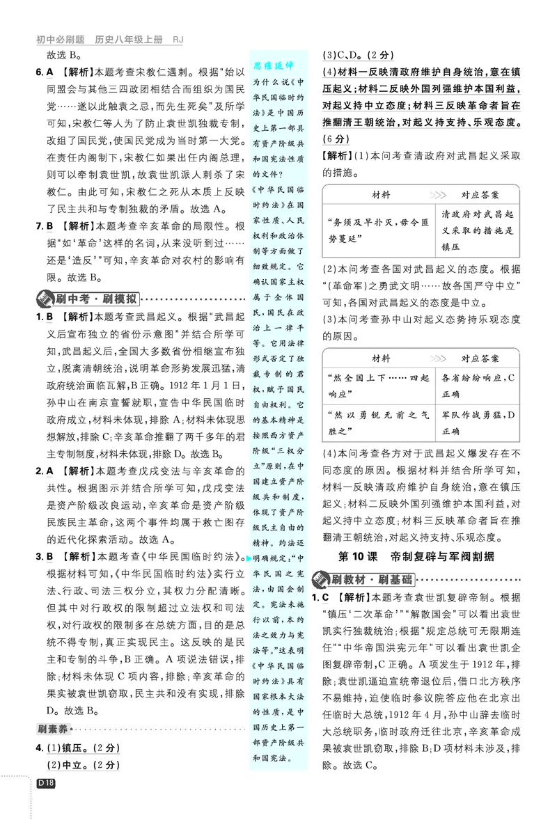 2026《初中必刷题&bull;历史》8上解析册_2026《初中必刷题》全科多版本_2025秋_2026版初中《必刷题》8年级上册（8科全）（多版本合集）_2026《初中必刷题&bull;历史》8上