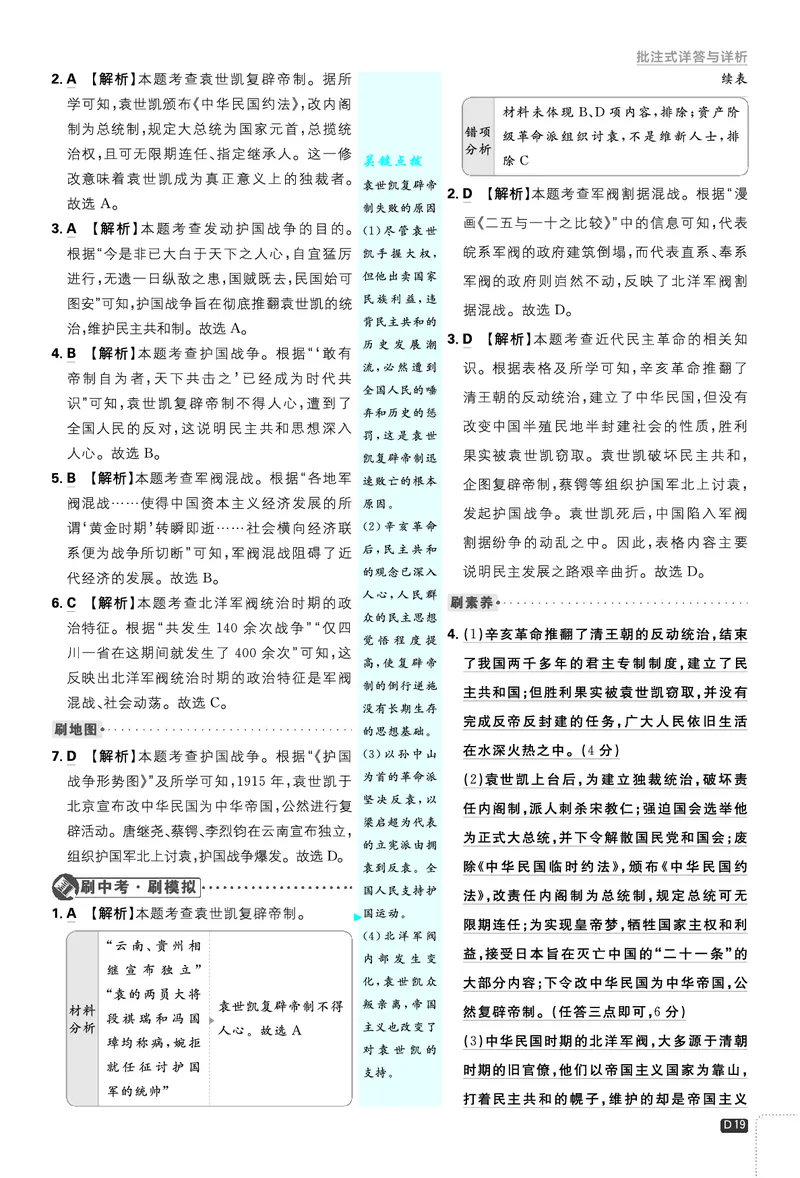 2026《初中必刷题&bull;历史》8上解析册_2026《初中必刷题》全科多版本_2025秋_2026版初中《必刷题》8年级上册（8科全）（多版本合集）_2026《初中必刷题&bull;历史》8上