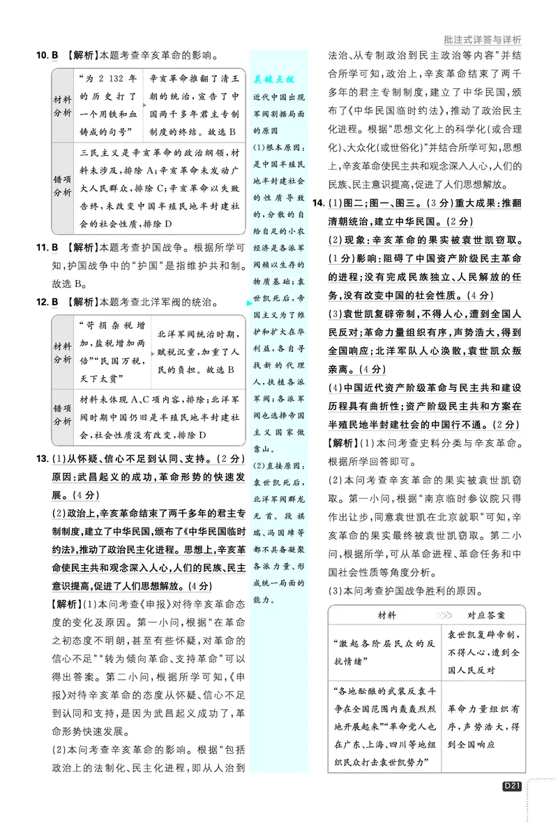 2026《初中必刷题&bull;历史》8上解析册_2026《初中必刷题》全科多版本_2025秋_2026版初中《必刷题》8年级上册（8科全）（多版本合集）_2026《初中必刷题&bull;历史》8上