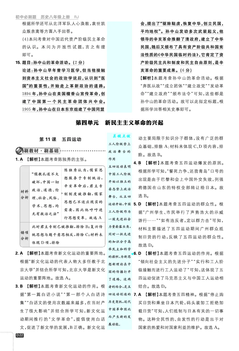 2026《初中必刷题&bull;历史》8上解析册_2026《初中必刷题》全科多版本_2025秋_2026版初中《必刷题》8年级上册（8科全）（多版本合集）_2026《初中必刷题&bull;历史》8上