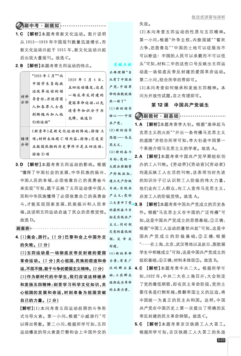 2026《初中必刷题&bull;历史》8上解析册_2026《初中必刷题》全科多版本_2025秋_2026版初中《必刷题》8年级上册（8科全）（多版本合集）_2026《初中必刷题&bull;历史》8上
