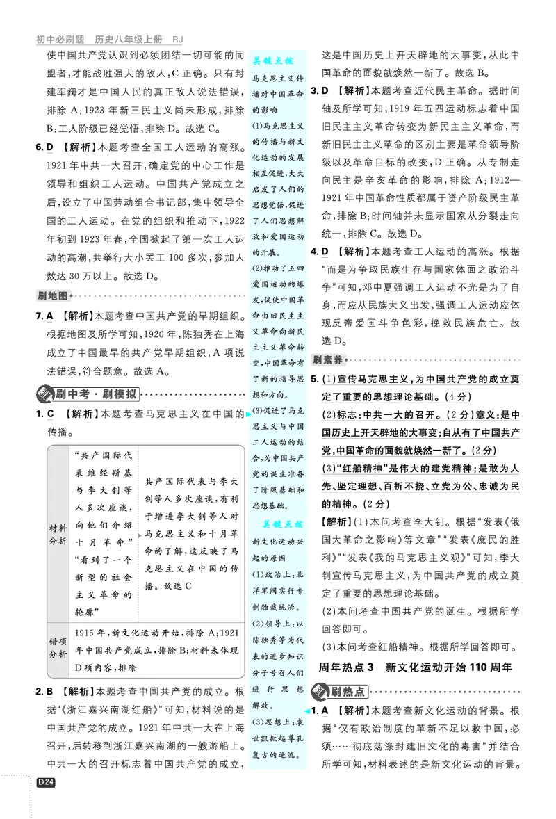2026《初中必刷题&bull;历史》8上解析册_2026《初中必刷题》全科多版本_2025秋_2026版初中《必刷题》8年级上册（8科全）（多版本合集）_2026《初中必刷题&bull;历史》8上