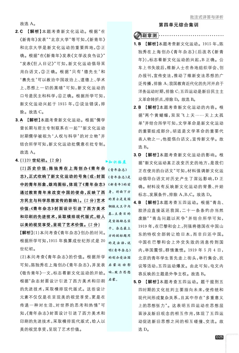 2026《初中必刷题&bull;历史》8上解析册_2026《初中必刷题》全科多版本_2025秋_2026版初中《必刷题》8年级上册（8科全）（多版本合集）_2026《初中必刷题&bull;历史》8上