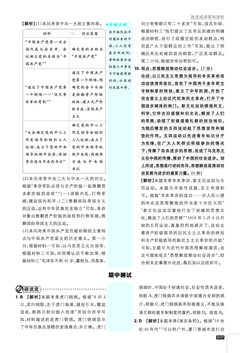 2026《初中必刷题&bull;历史》8上解析册_2026《初中必刷题》全科多版本_2025秋_2026版初中《必刷题》8年级上册（8科全）（多版本合集）_2026《初中必刷题&bull;历史》8上