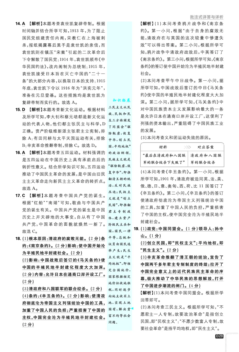 2026《初中必刷题&bull;历史》8上解析册_2026《初中必刷题》全科多版本_2025秋_2026版初中《必刷题》8年级上册（8科全）（多版本合集）_2026《初中必刷题&bull;历史》8上