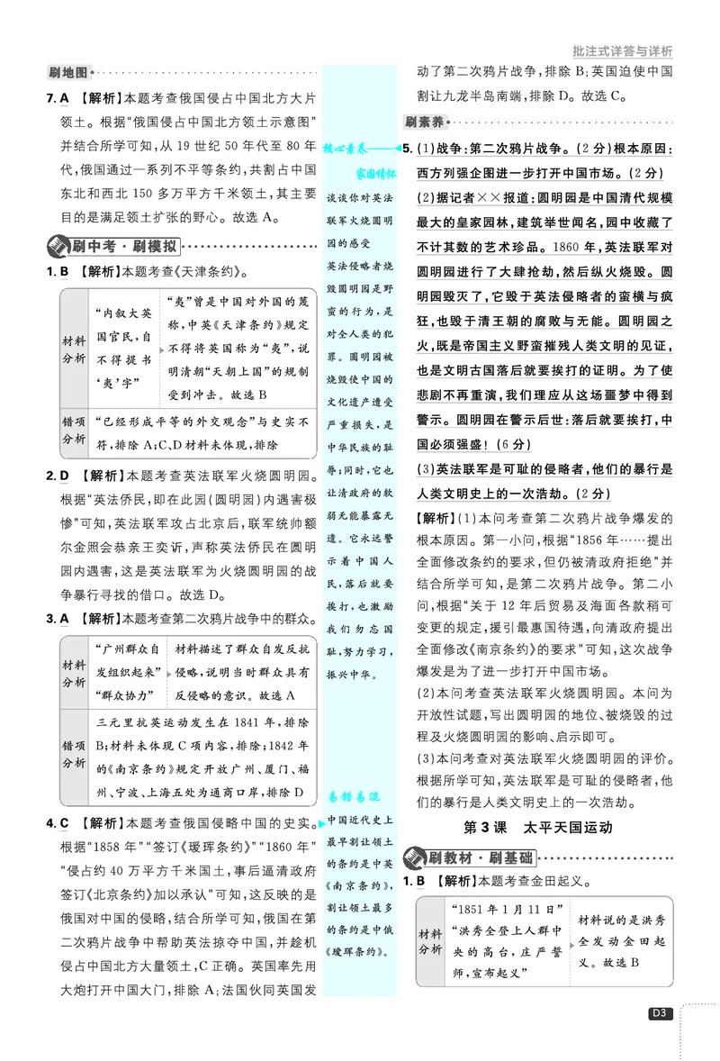 2026《初中必刷题&bull;历史》8上解析册_2026《初中必刷题》全科多版本_2025秋_2026版初中《必刷题》8年级上册（8科全）（多版本合集）_2026《初中必刷题&bull;历史》8上