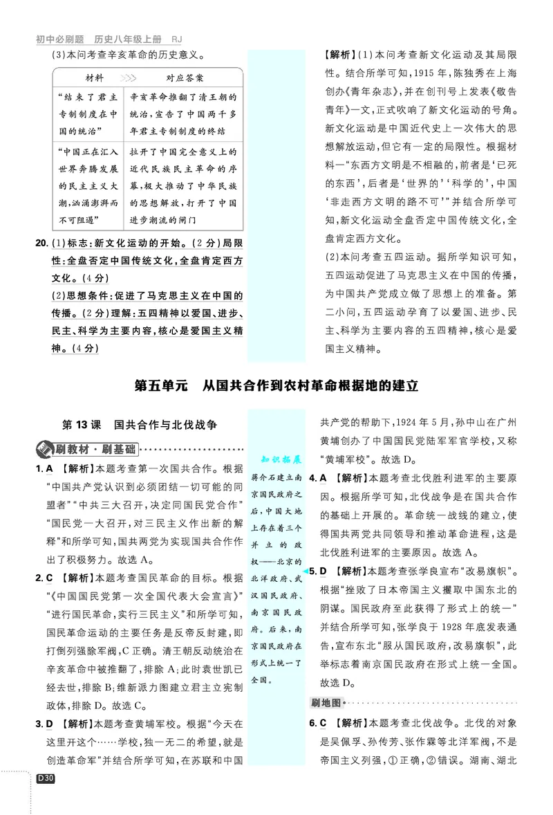2026《初中必刷题&bull;历史》8上解析册_2026《初中必刷题》全科多版本_2025秋_2026版初中《必刷题》8年级上册（8科全）（多版本合集）_2026《初中必刷题&bull;历史》8上
