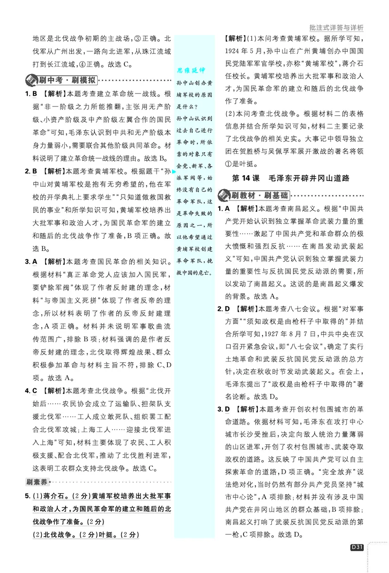 2026《初中必刷题&bull;历史》8上解析册_2026《初中必刷题》全科多版本_2025秋_2026版初中《必刷题》8年级上册（8科全）（多版本合集）_2026《初中必刷题&bull;历史》8上