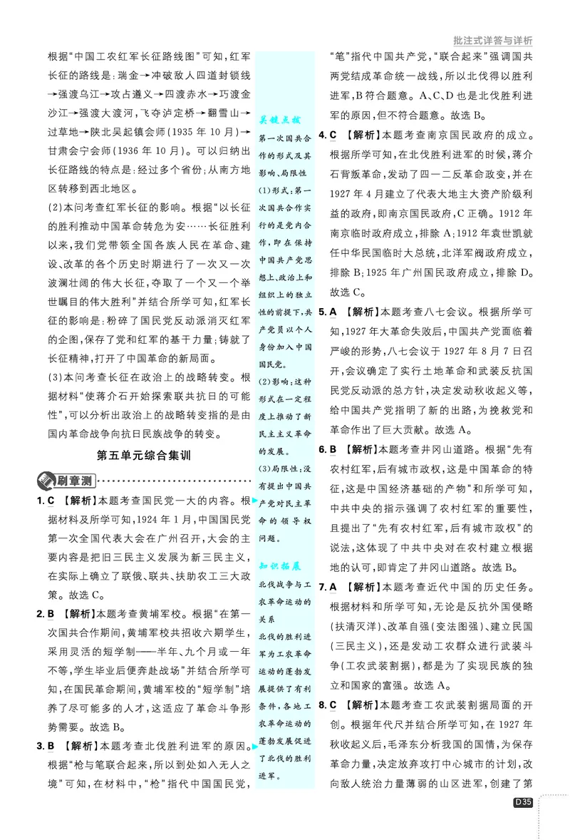 2026《初中必刷题&bull;历史》8上解析册_2026《初中必刷题》全科多版本_2025秋_2026版初中《必刷题》8年级上册（8科全）（多版本合集）_2026《初中必刷题&bull;历史》8上