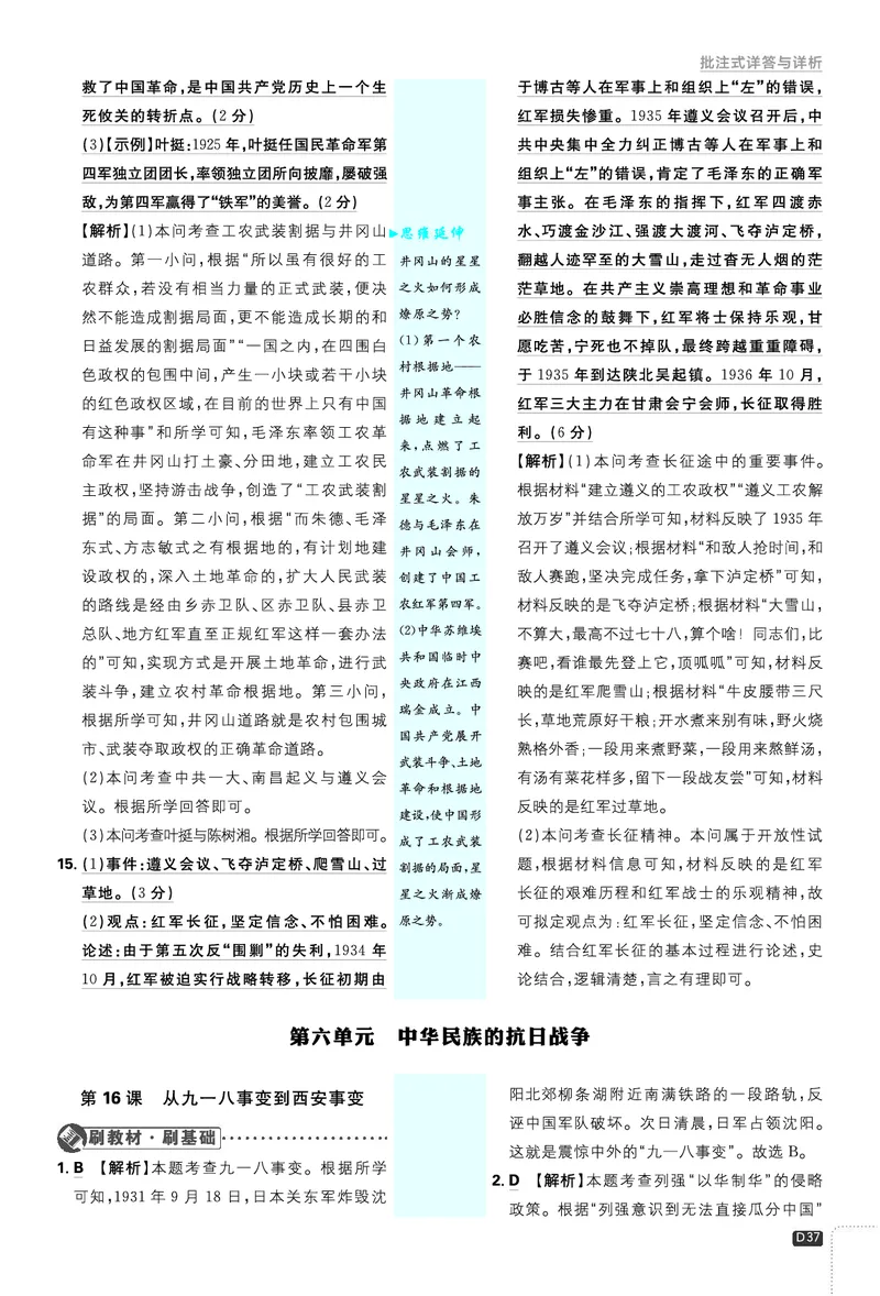 2026《初中必刷题&bull;历史》8上解析册_2026《初中必刷题》全科多版本_2025秋_2026版初中《必刷题》8年级上册（8科全）（多版本合集）_2026《初中必刷题&bull;历史》8上