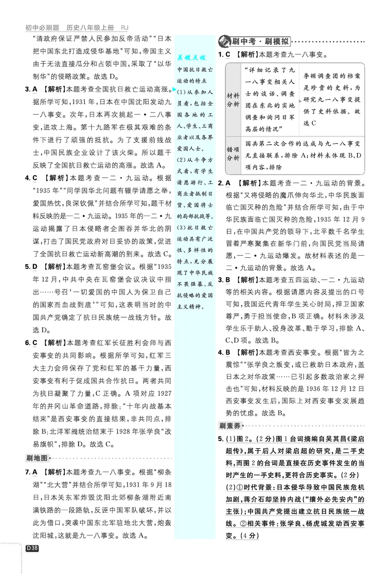 2026《初中必刷题&bull;历史》8上解析册_2026《初中必刷题》全科多版本_2025秋_2026版初中《必刷题》8年级上册（8科全）（多版本合集）_2026《初中必刷题&bull;历史》8上