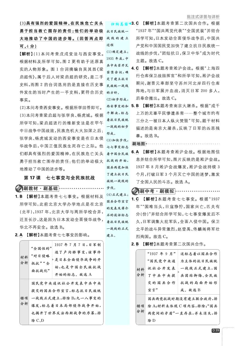 2026《初中必刷题&bull;历史》8上解析册_2026《初中必刷题》全科多版本_2025秋_2026版初中《必刷题》8年级上册（8科全）（多版本合集）_2026《初中必刷题&bull;历史》8上