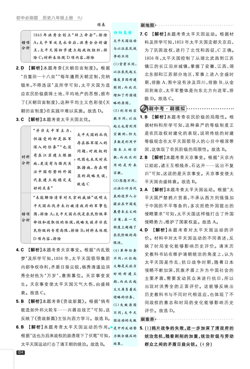 2026《初中必刷题&bull;历史》8上解析册_2026《初中必刷题》全科多版本_2025秋_2026版初中《必刷题》8年级上册（8科全）（多版本合集）_2026《初中必刷题&bull;历史》8上