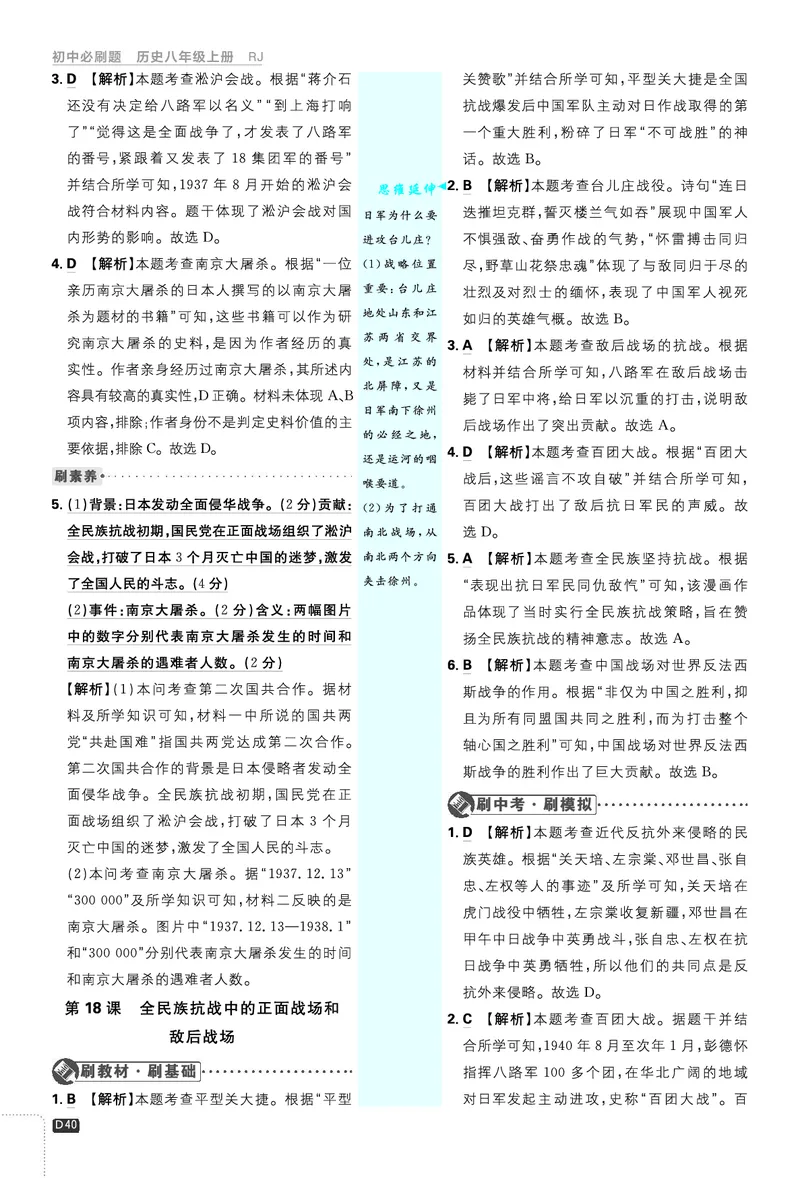 2026《初中必刷题&bull;历史》8上解析册_2026《初中必刷题》全科多版本_2025秋_2026版初中《必刷题》8年级上册（8科全）（多版本合集）_2026《初中必刷题&bull;历史》8上