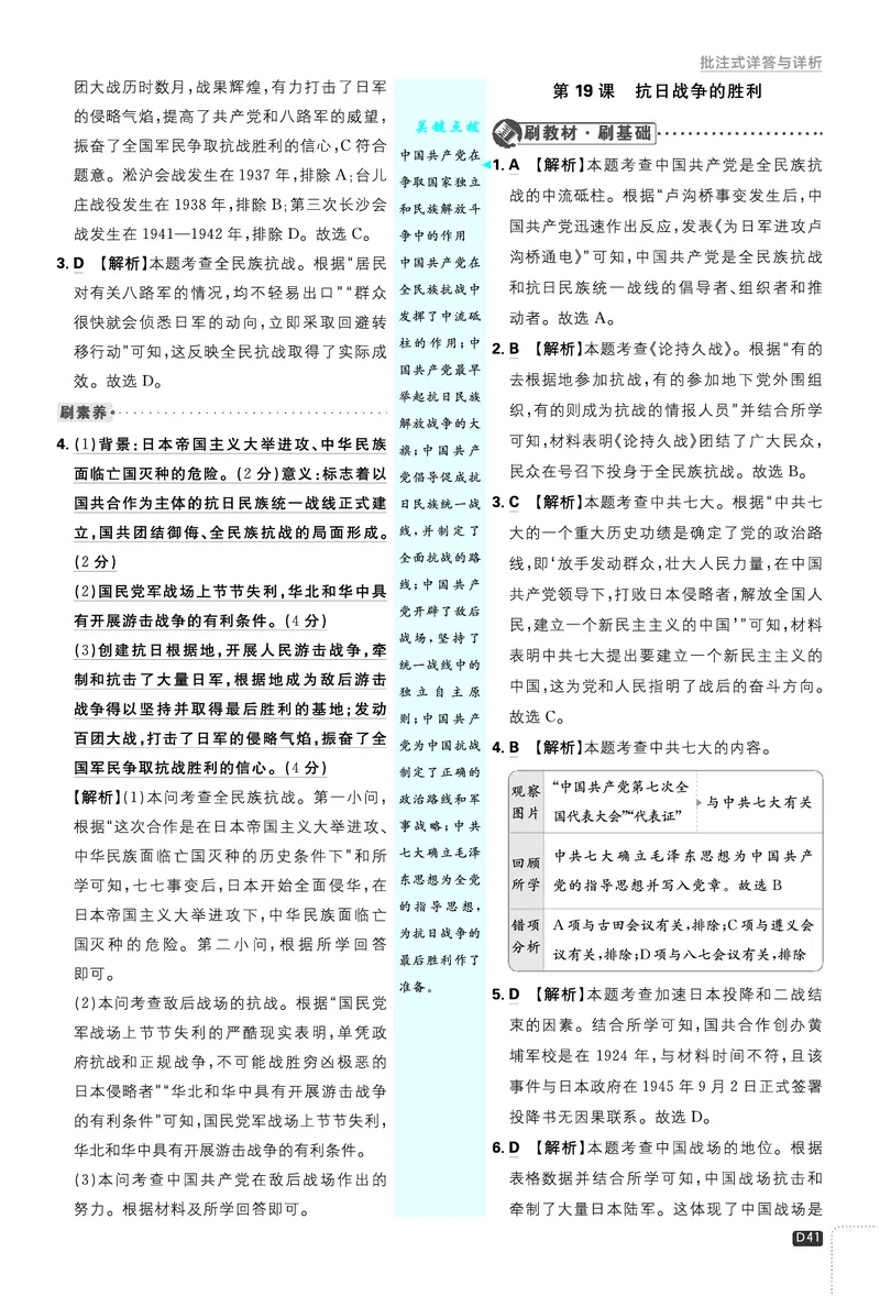 2026《初中必刷题&bull;历史》8上解析册_2026《初中必刷题》全科多版本_2025秋_2026版初中《必刷题》8年级上册（8科全）（多版本合集）_2026《初中必刷题&bull;历史》8上