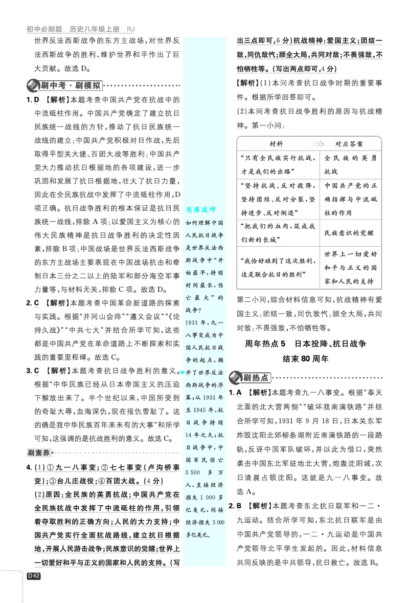 2026《初中必刷题&bull;历史》8上解析册_2026《初中必刷题》全科多版本_2025秋_2026版初中《必刷题》8年级上册（8科全）（多版本合集）_2026《初中必刷题&bull;历史》8上