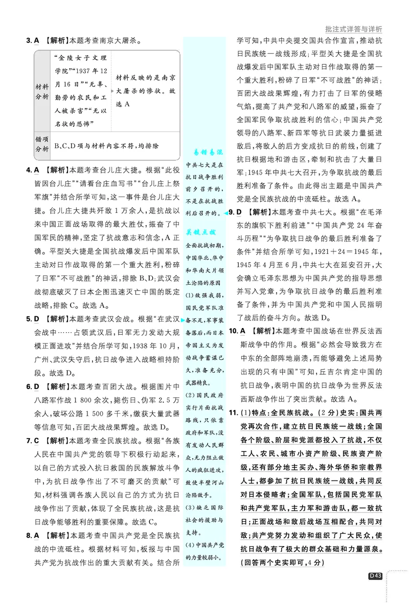 2026《初中必刷题&bull;历史》8上解析册_2026《初中必刷题》全科多版本_2025秋_2026版初中《必刷题》8年级上册（8科全）（多版本合集）_2026《初中必刷题&bull;历史》8上