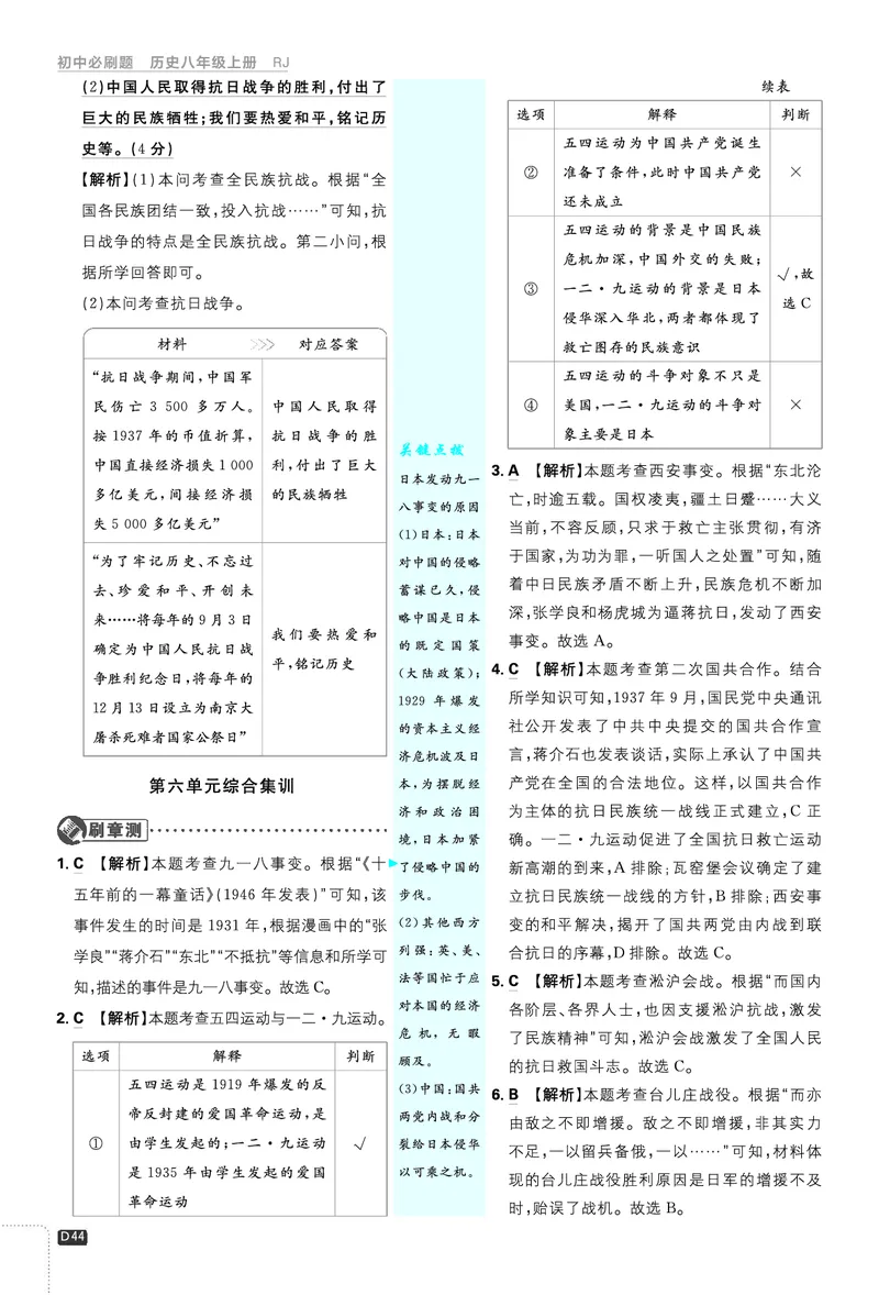 2026《初中必刷题&bull;历史》8上解析册_2026《初中必刷题》全科多版本_2025秋_2026版初中《必刷题》8年级上册（8科全）（多版本合集）_2026《初中必刷题&bull;历史》8上