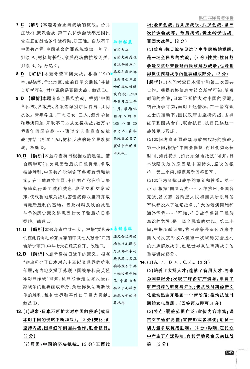 2026《初中必刷题&bull;历史》8上解析册_2026《初中必刷题》全科多版本_2025秋_2026版初中《必刷题》8年级上册（8科全）（多版本合集）_2026《初中必刷题&bull;历史》8上