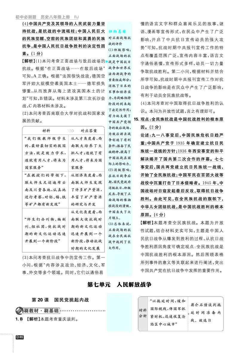 2026《初中必刷题&bull;历史》8上解析册_2026《初中必刷题》全科多版本_2025秋_2026版初中《必刷题》8年级上册（8科全）（多版本合集）_2026《初中必刷题&bull;历史》8上