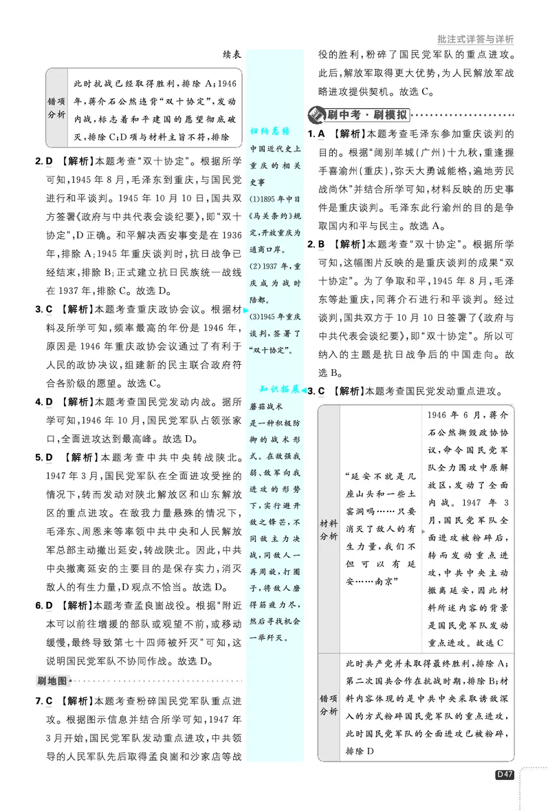 2026《初中必刷题&bull;历史》8上解析册_2026《初中必刷题》全科多版本_2025秋_2026版初中《必刷题》8年级上册（8科全）（多版本合集）_2026《初中必刷题&bull;历史》8上