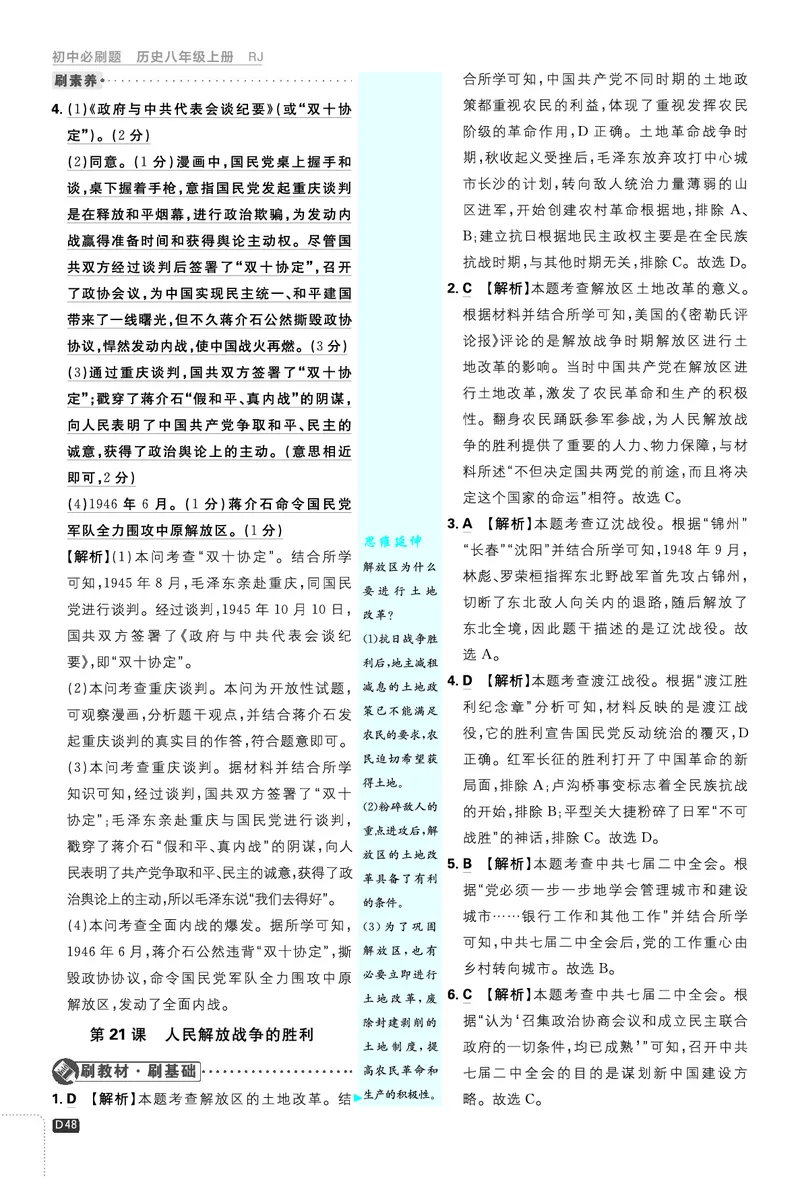 2026《初中必刷题&bull;历史》8上解析册_2026《初中必刷题》全科多版本_2025秋_2026版初中《必刷题》8年级上册（8科全）（多版本合集）_2026《初中必刷题&bull;历史》8上
