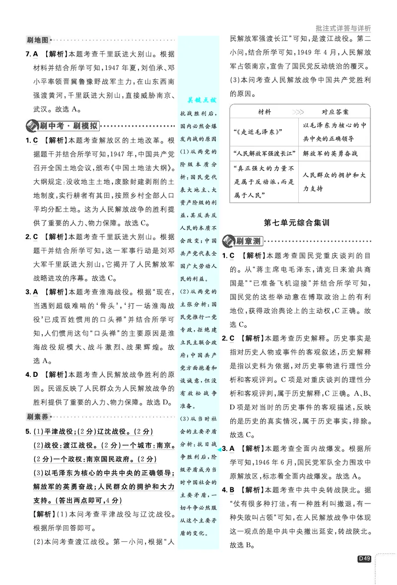 2026《初中必刷题&bull;历史》8上解析册_2026《初中必刷题》全科多版本_2025秋_2026版初中《必刷题》8年级上册（8科全）（多版本合集）_2026《初中必刷题&bull;历史》8上