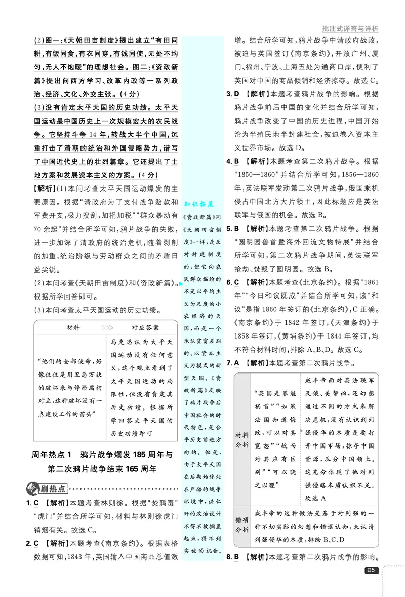 2026《初中必刷题&bull;历史》8上解析册_2026《初中必刷题》全科多版本_2025秋_2026版初中《必刷题》8年级上册（8科全）（多版本合集）_2026《初中必刷题&bull;历史》8上